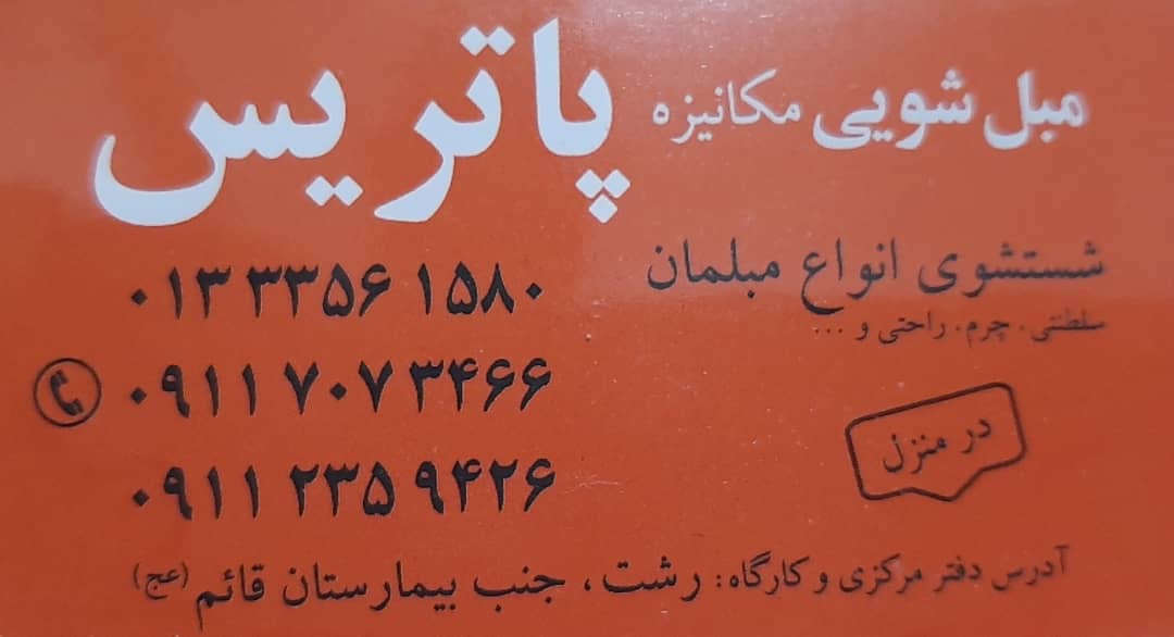 بهترین قالیشویی مکانیزه در رشت